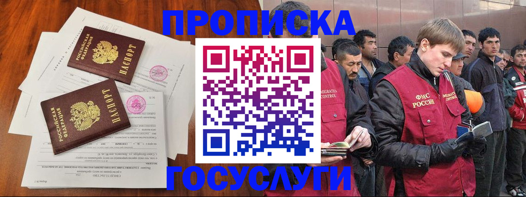 прописка иностранных граждан в Курганской области