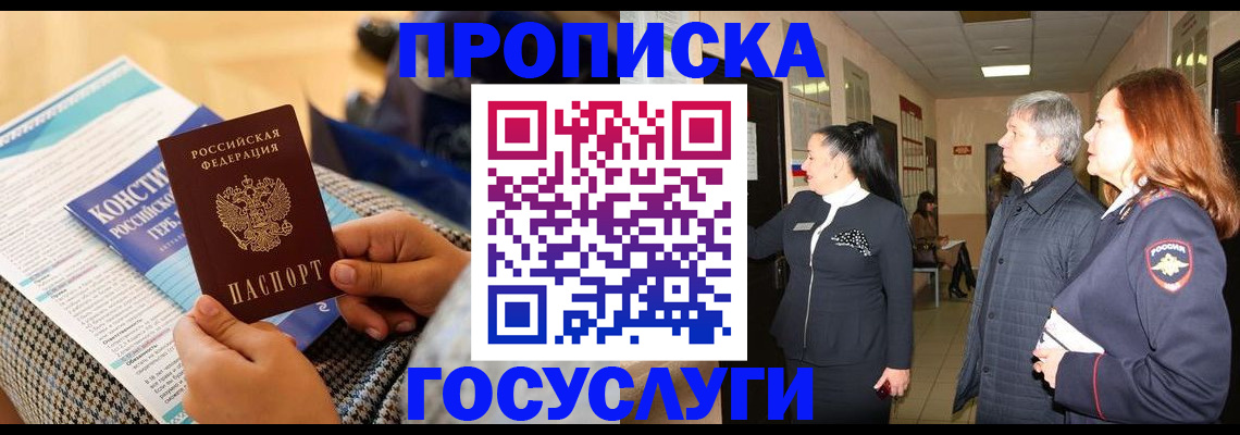 временная регистрация недорого в Курганской области